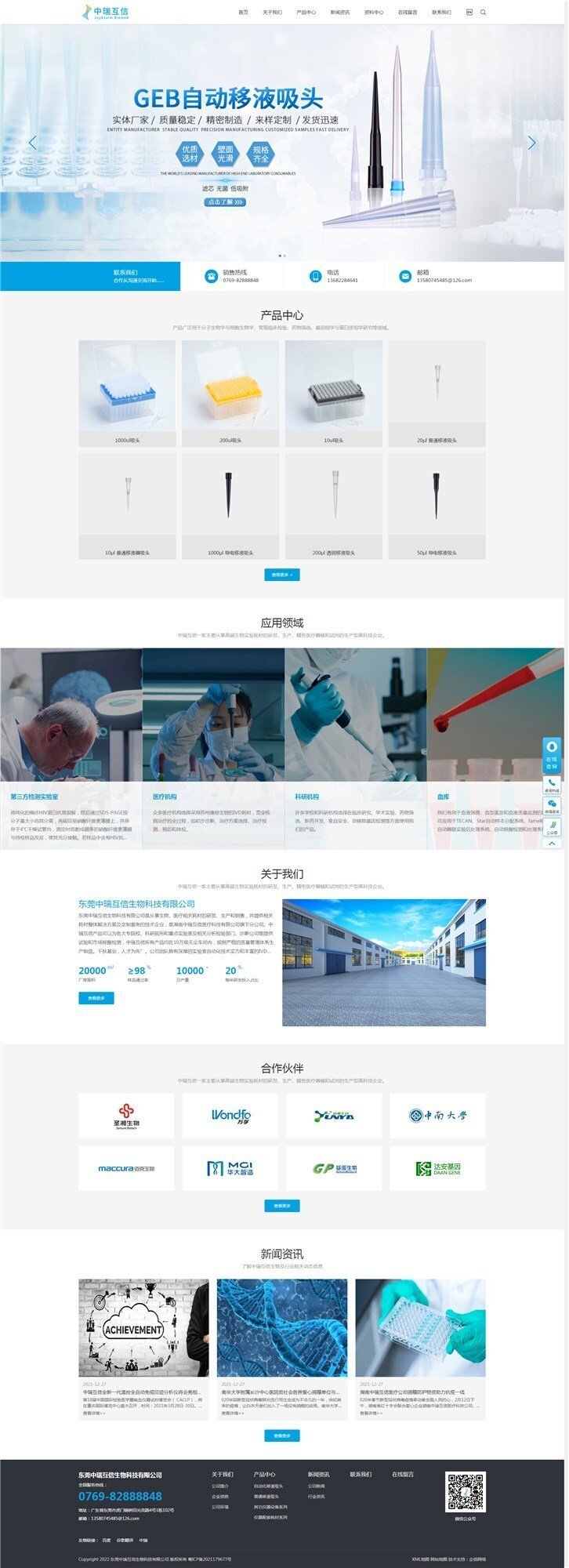 東莞中瑞互信生物科技有限公司_副本 東莞中瑞互信生物科技有限公司_副本