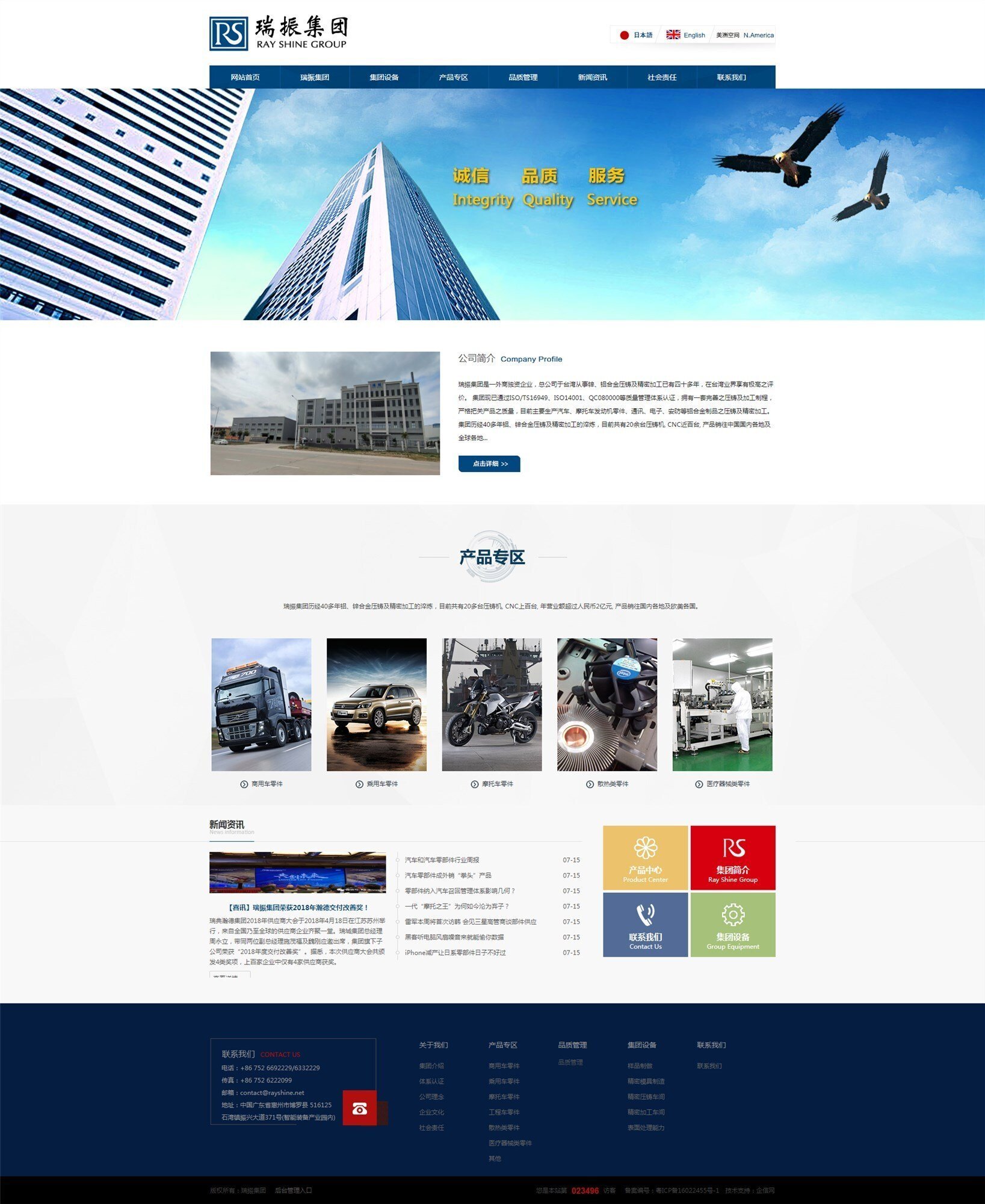 瑞振集團_副本 瑞振集團_副本