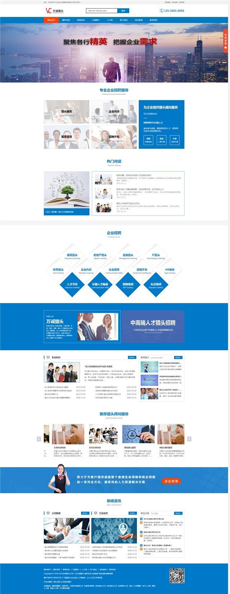 東莞獵頭公司-提供廣州深圳上海武漢企業(yè)中高端人才招聘服務-廣東萬誠獵頭_副本 東莞獵頭公司-提供廣州深圳上海武漢企業(yè)中高端人才招聘服務-廣東萬誠獵頭_副本