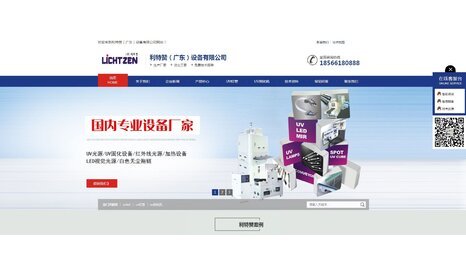 營銷型網(wǎng)站建設(shè)案例-利特贊