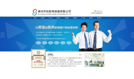 企業(yè)簡潔型-網(wǎng)站建設(shè)案例-創(chuàng)勝電容器