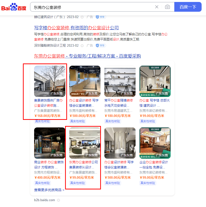 東莞辦公室裝修