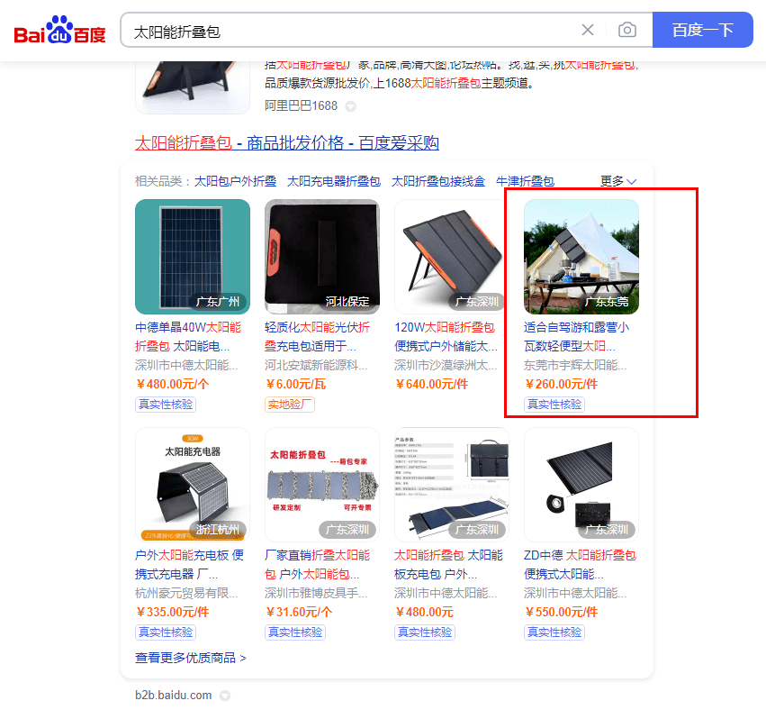 太陽能折疊包 太陽能折疊包