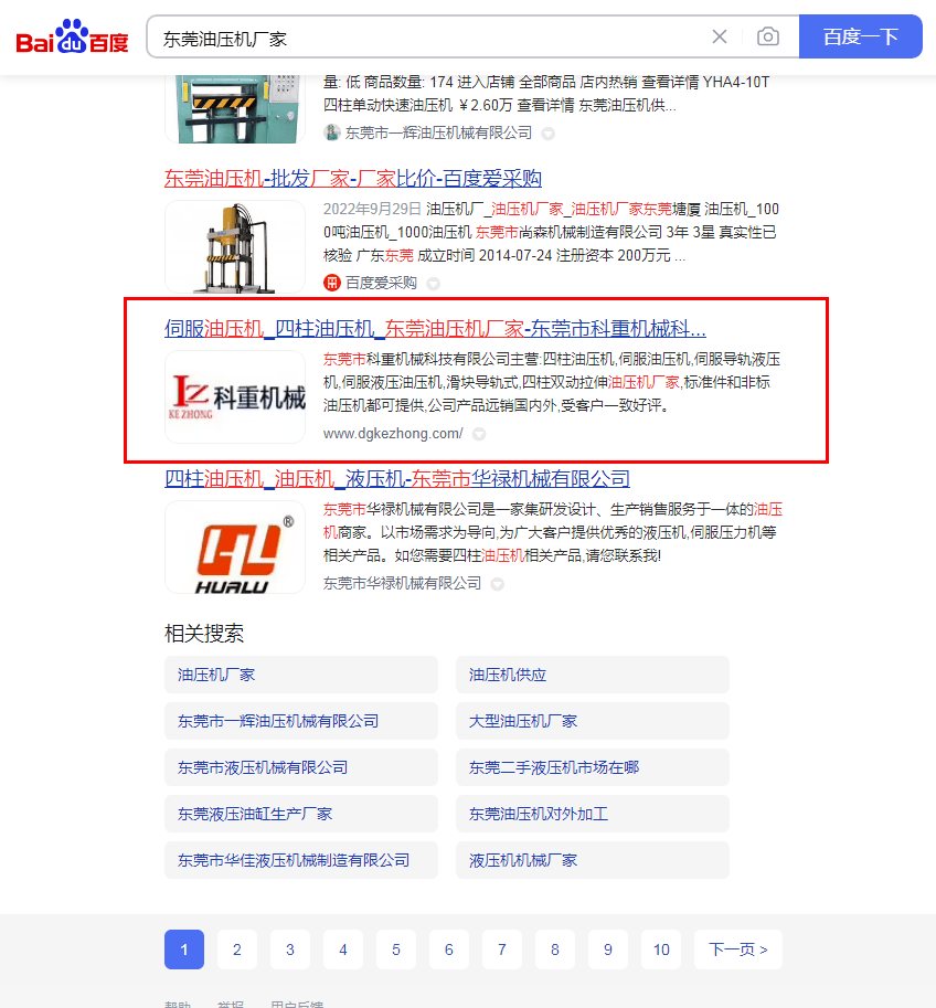 東莞油壓機廠家