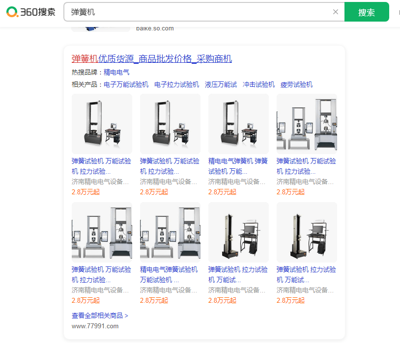 核心詞-彈簧機-在360首頁排名案例
