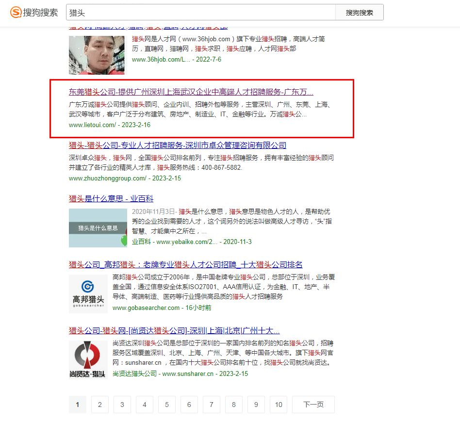 核心詞關(guān)鍵詞搜狗首頁優(yōu)化案例