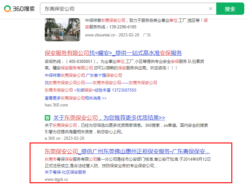 360關(guān)鍵詞優(yōu)化案例
