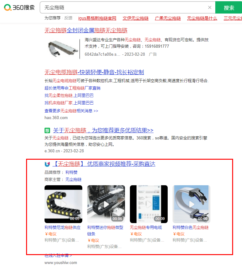 360采購直達(dá)排名案例