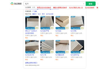 360采購商機(jī)會員-關(guān)鍵詞-松木-排名案例