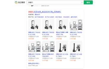 核心詞-彈簧機(jī)-在360首頁排名案例