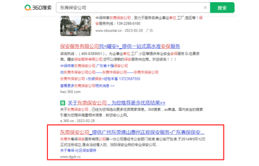 360關(guān)鍵詞優(yōu)化案例